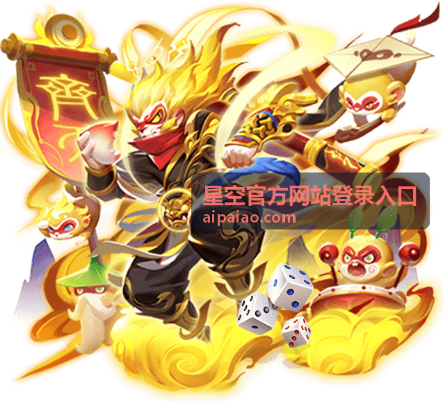 星空官方网站登录入口填写账号与密码的操作界面